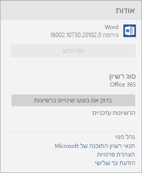 חלון ‘אודות Word Mobile‘