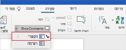 התפריט 'הצג הערות' מורחב ב- Word ב- Mac כאשר האפשרות 'הקשרי' נבחרת.