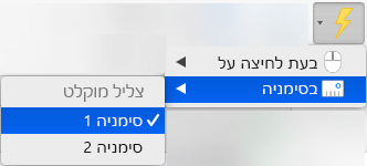 גרום להפעלת הנפשה בסימניה