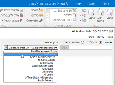 לאחר ייבוא אנשי הקשר של Gmail, תוכל למצוא אותם ב- Office 365 על-ידי בחירת פנקס הכתובות