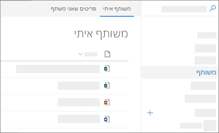 צילום מסך של התצוגה 'משותף איתי' OneDrive for Business באינטרנט