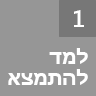 התמצאות