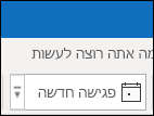 פריטי תפריט 'שלבים מהירים'