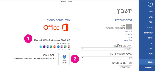 קובץ > חשבון ב- Word 2013