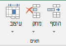 הוספת שורות גיליון