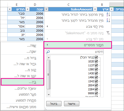 מסנני מספרים: 'בין'