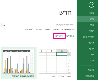 מיקום תבניות אישיות