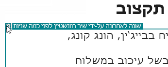 סימון של התכונה לסימון תיקונים המיידעת מי ביצע שינויים ומתי הם בוצעו