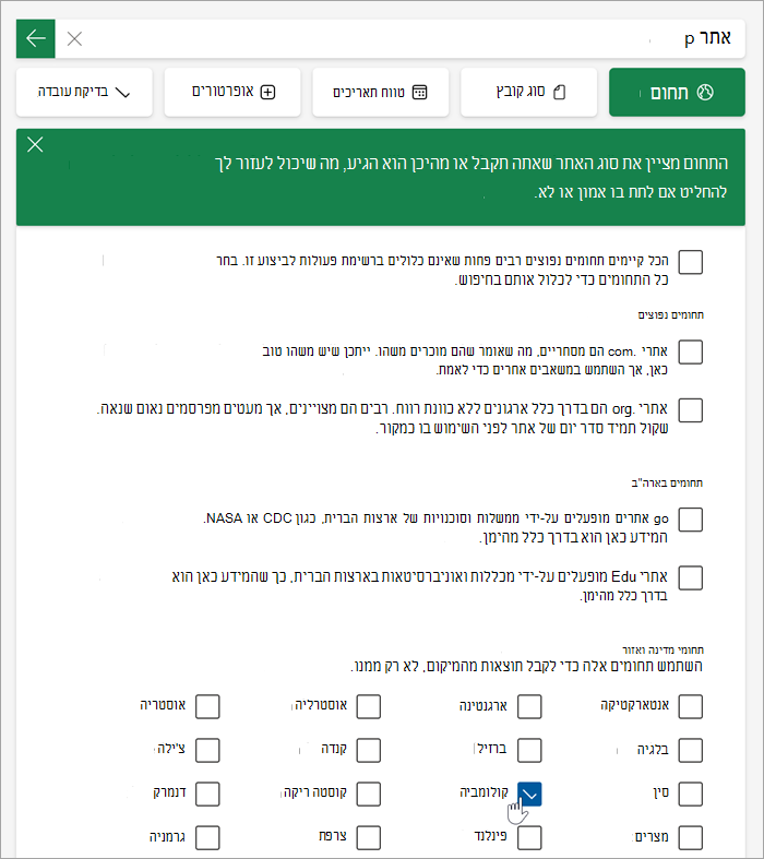 צילום מסך של רשימת התחומים 'מדינה' ו'אזור' לאחר לחיצה על 'עוד'