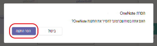 הסרת התקנה של אפליקציה