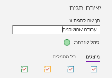 יצירת תגית מותאמת אישית ב- OneNote עבור Windows 10