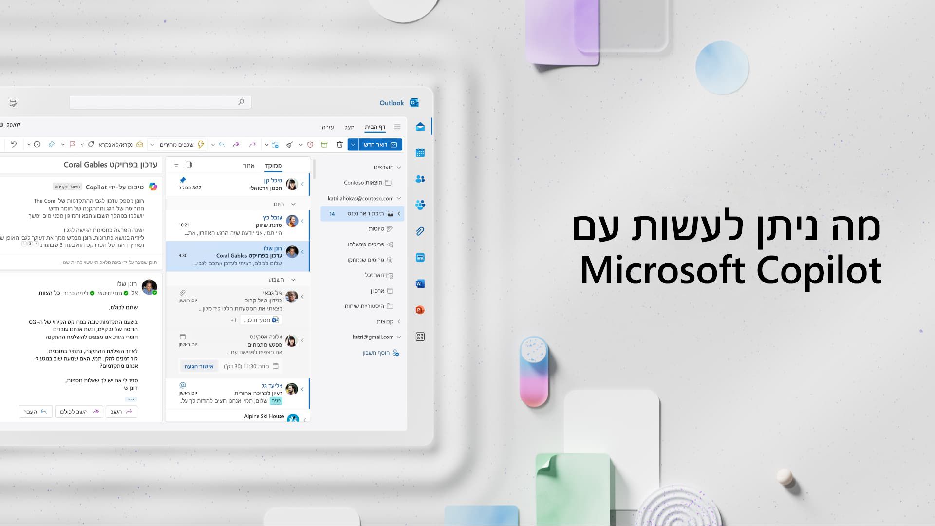 וידאו: מה ניתן לעשות עם Microsoft Copilot