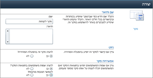 דף אפשרויות סקר של SharePoint 2010