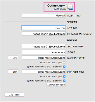 יצירת חשבון IMAP