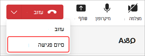 צילום מסך המציג ממשק משתמש כיצד לעזוב או לסיים העירייה