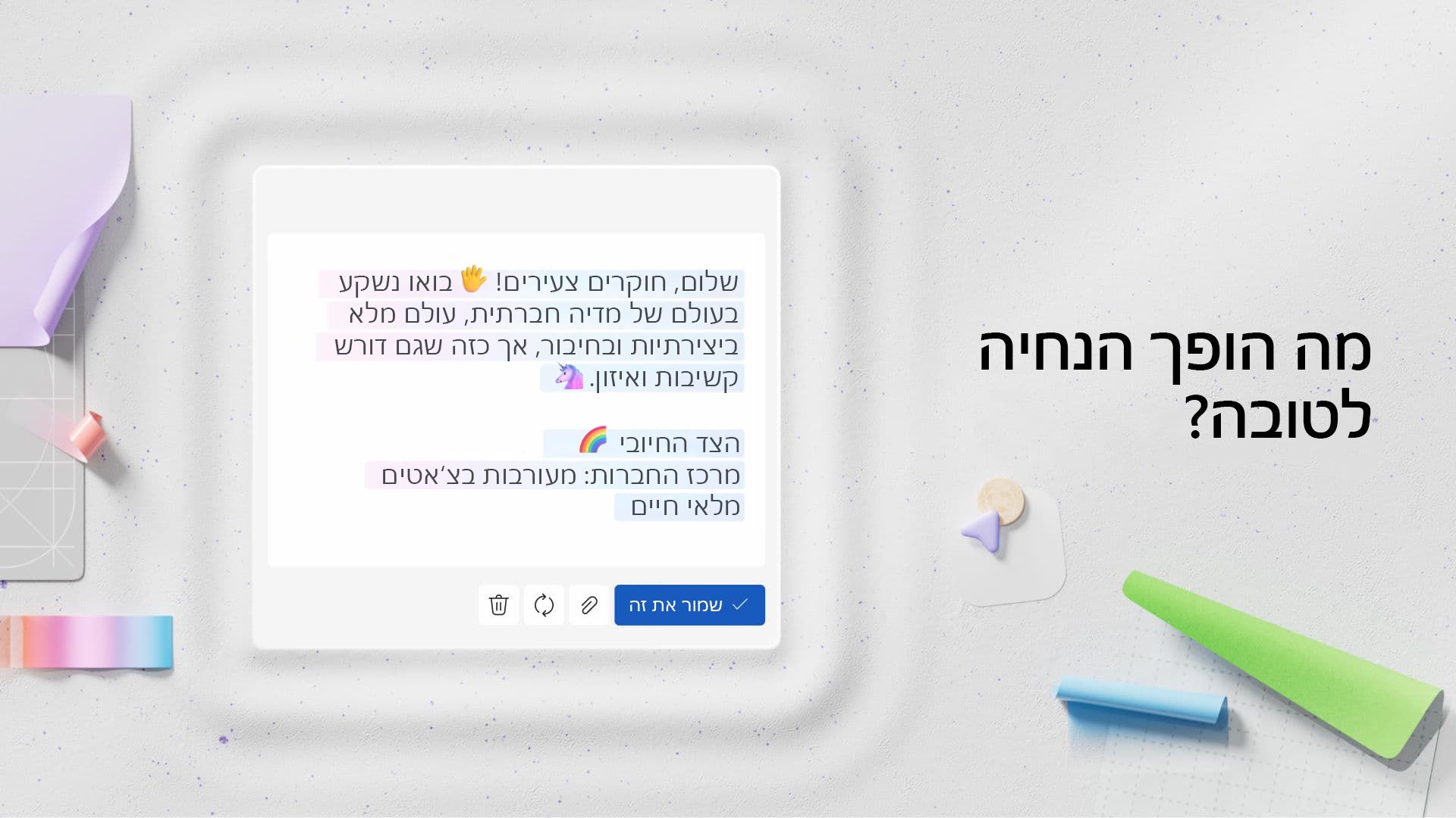 וידאו: מה הופך הנחיה לטובה