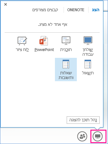 צילום מסך של מנהל שאלות ותשובות