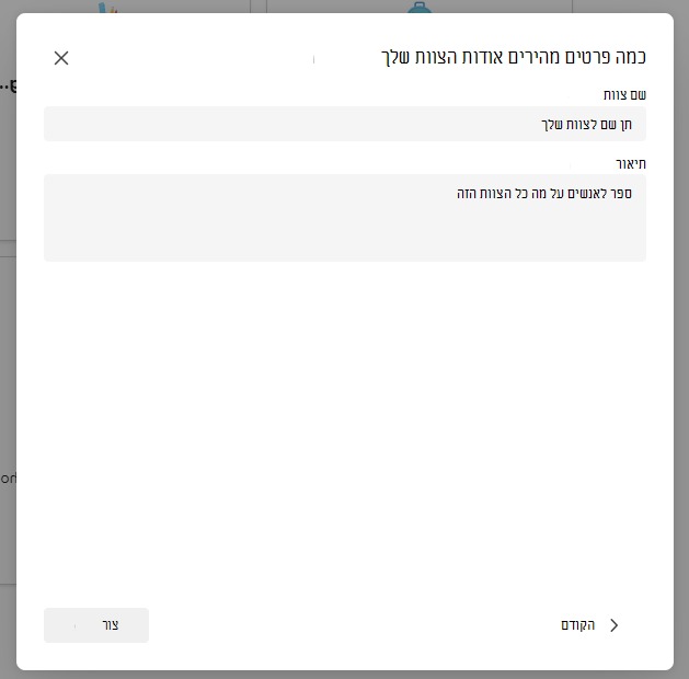 הגדרת צוות