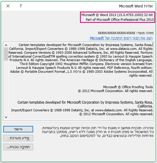 החלון אודות Word 2013