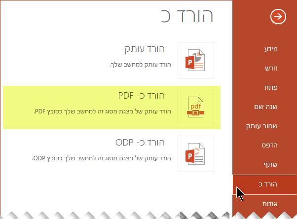 בחר קובץ > הורד כ > הורד כ- PDF