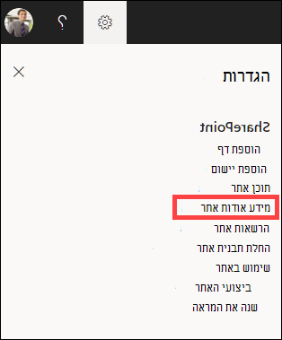 לוח ההגדרות פתוח כאשר פרטי האתר מסומנים.