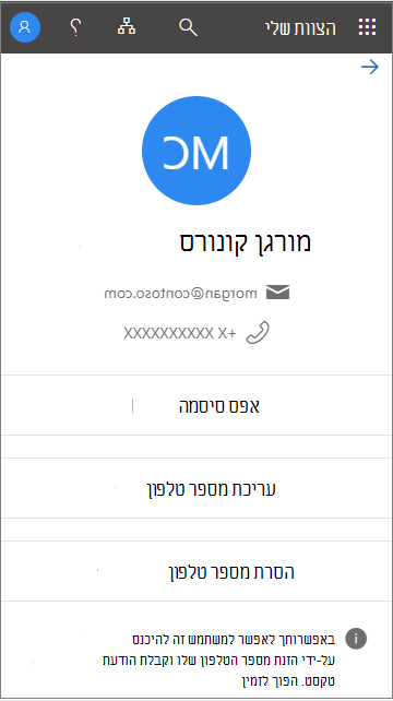 ראה את ההודעה כאשר הכניסה לטלפון נתמכת במיקום ב-My Staff