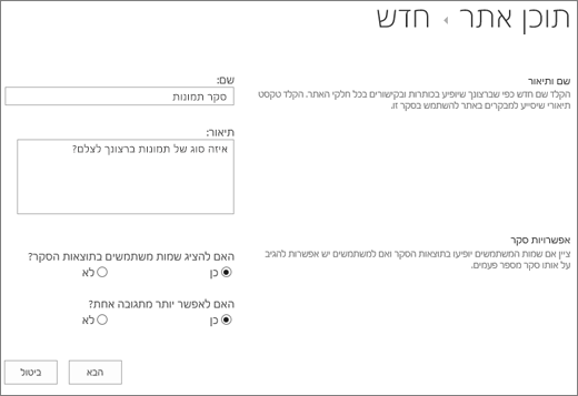 תיבת דו-שיח חדשה של סקר עם מילוי תיבות טקסט.