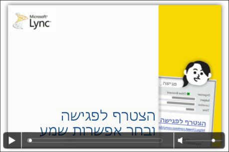 צילום מסך של שקופית PowerPoint עם פקדי וידאו