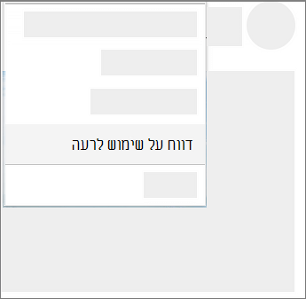 צילום מסך של אופן הדיווח על שימוש לרעה ב- OneDrive