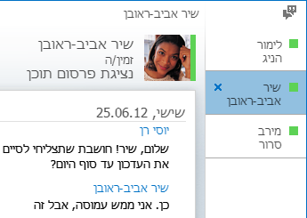 צילום מסך המציג שיחה בכרטיסיות