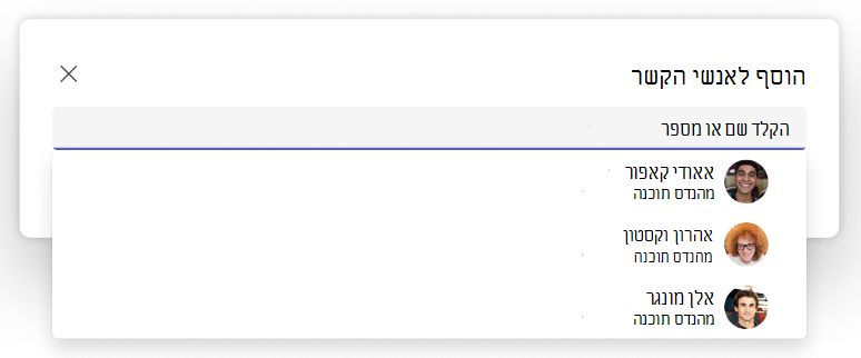 צילום מסך של התפריט הנפתח 'הוסף לאנשי קשר' באפליקציית האנשים של Teams
