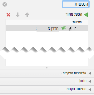 חלונית ההנפשה כוללת אפשרויות אפקט, אפשרויות תזמון ואפשרויות אפקט טקסט