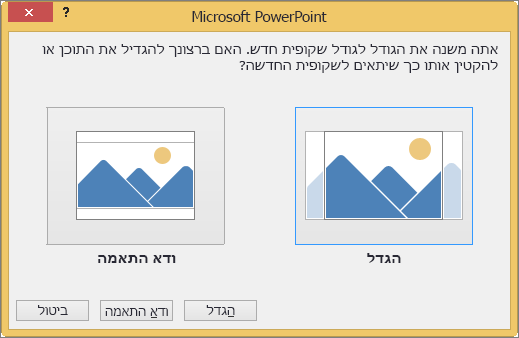 הודעה בנושא שינוי קנה המידה של גודל השקופית