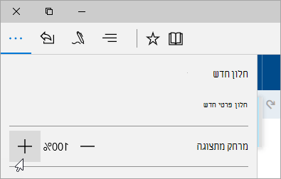 צילום מסך של התפריט 'הגדרות ועוד' ב- Microsoft Edge