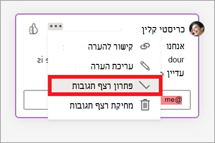 לחצן 'פתור הערה'