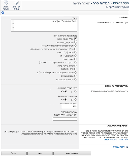 דף שאלה חדש של SharePoint 2010