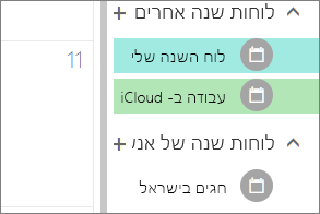 לוח שנה של iCloud מופיע תחת לוחות שנה אחרים ב- עבור האינטרנט Outlook