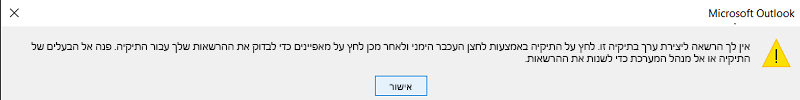 שגיאה ביצירת אנשי קשר