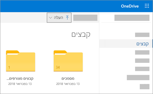 העלאת קבצים או תמונות ב- OneDrive