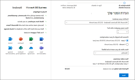 רכישת מנוי Microsoft 365 Business