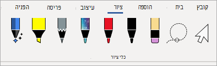 עטים של כלי ציור ב- Microsoft 365