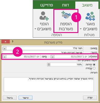 הוספת התקשרות