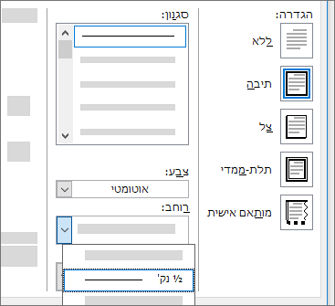 הגדרות גבול עמוד