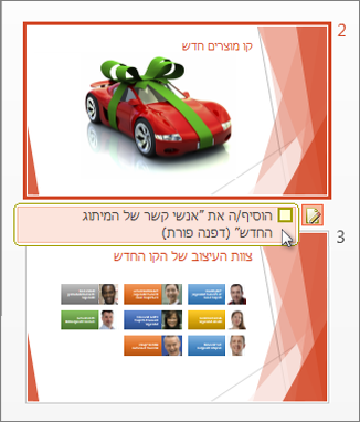 הצגת שינוי