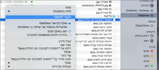 בחירת תפריט לחיצה ימנית למחיקת קובץ מ- OneDrive ב- Mac Finder