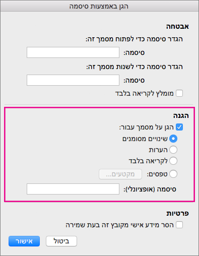 המקטע 'הגנה' מסומן