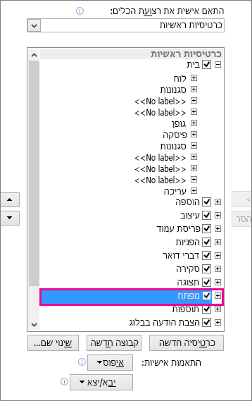 הפעלת הכרטיסיה 'מפתחים' ברצועת הכלים של Word