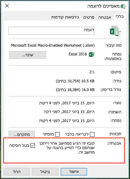 לחץ באמצעות לחצן העכבר הימני על הקובץ בסייר Windows כדי לבטל את חסימת פקודות המאקרו.