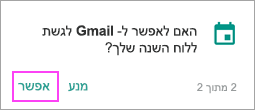 אפשר לוח שנה