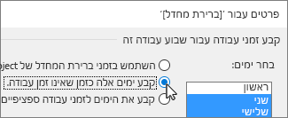 בחירת ימים ועבודה או מחלה, מחלה, מילואים וכו'